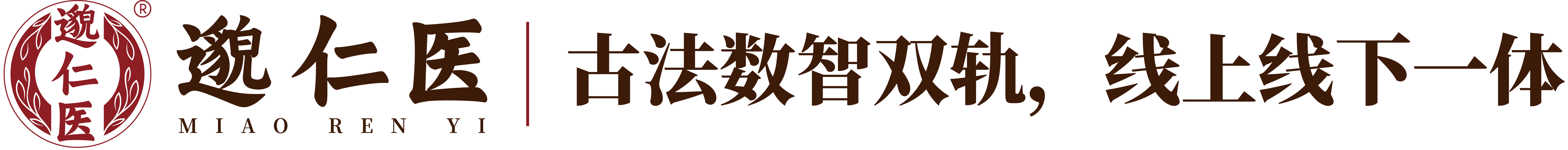邈仁医中医馆